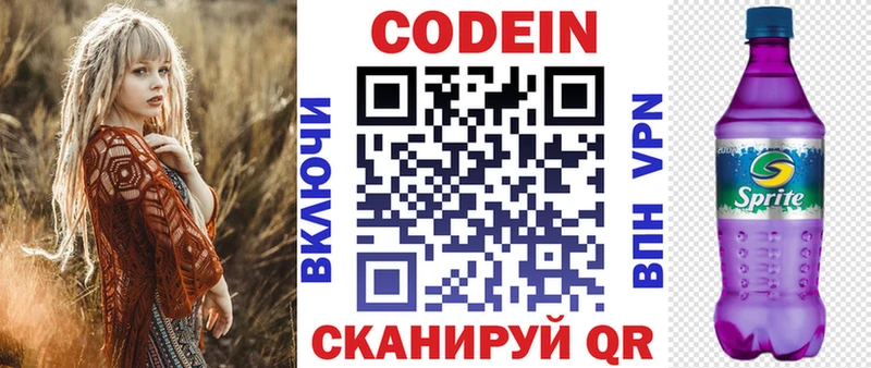 купить наркоту  Белая Холуница  Кодеин напиток Lean (лин) 
