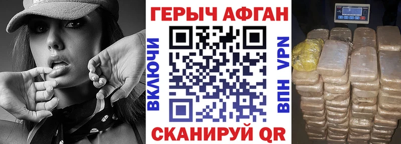 как найти закладки Белая Холуница ГЕРОИН Афган